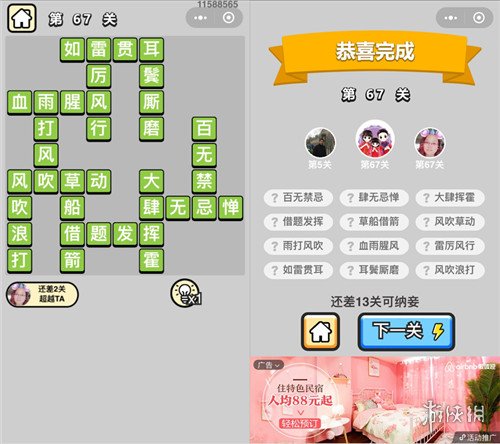 成语小秀才67关答案是什么（成语小秀才77关答案）