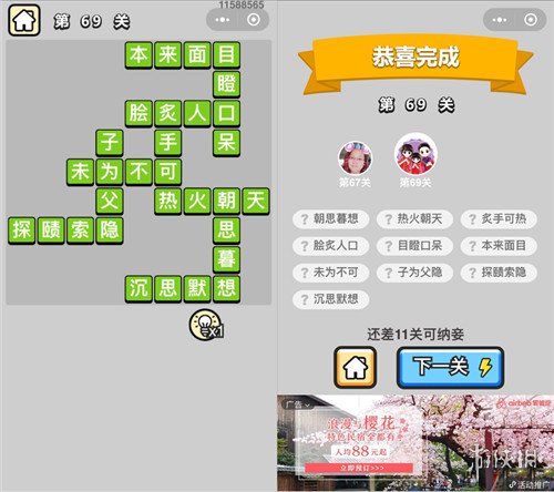 成语小秀才69关的答案是什么 成语小秀才第75关答案