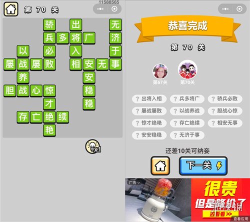 成语小秀才70关答案是什么 成语中状元70关答案
