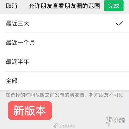 朋友圈仅一个月可见设置方法
