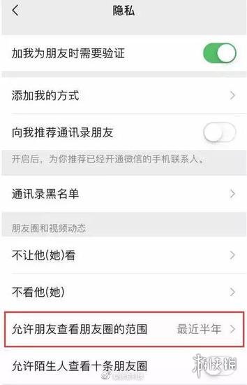 朋友圈仅一个月可见设置方法