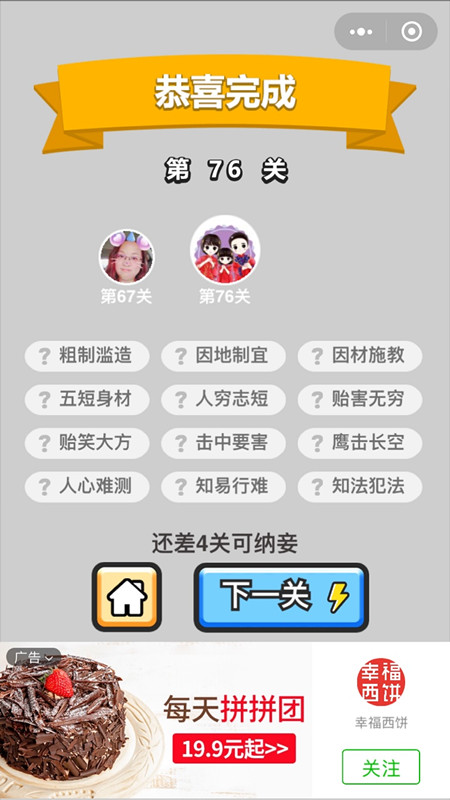 成语小秀才76关答案是什么（成语小秀才685关答案）