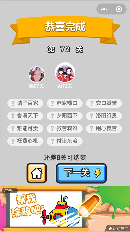 成语小秀才第72关答案是什么（成语小秀才77关答案）