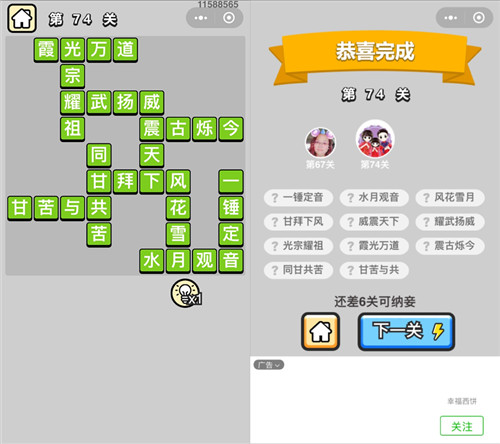 成语小秀才74关答案是什么（成语小秀才75关）