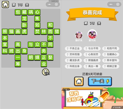 成语小秀才75关答案是什么（成语中状元165关答案是什么）