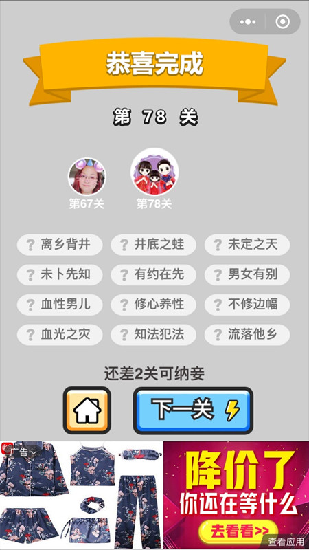 成语小秀才78关答案是什么（成语中状元79关答案）