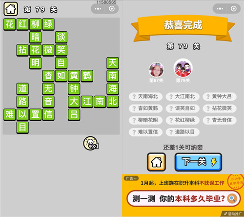 成语小秀才79关答案是什么（成语小秀才81关答案）
