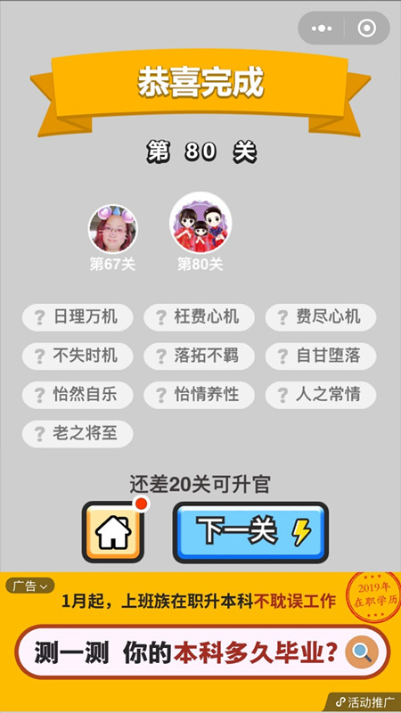 成语小秀才第80关答案是什么 成语小秀才160关答案大全