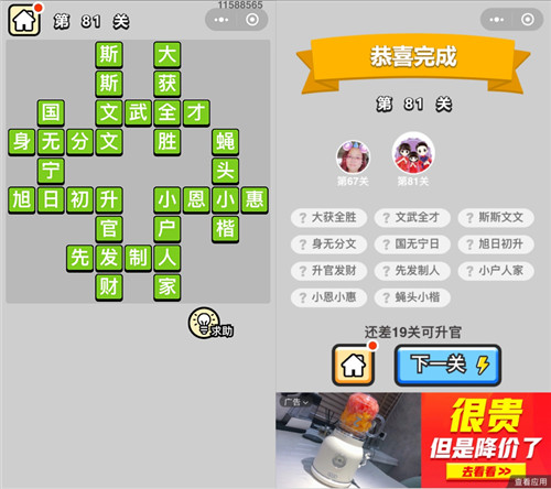 成语小秀才81关的答案是什么 成语小秀才答案