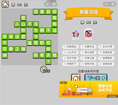 成语小秀才82关答案是什么（微信成语小秀才答案）