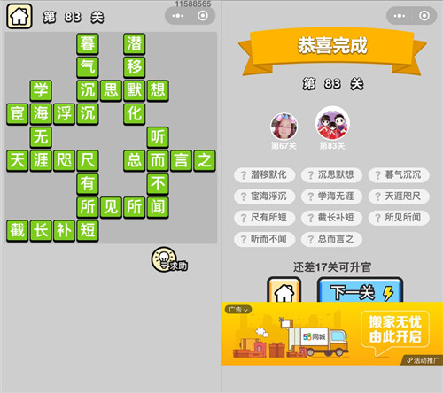 成语小秀才83关答案是什么（微信成语小秀才83关答案）