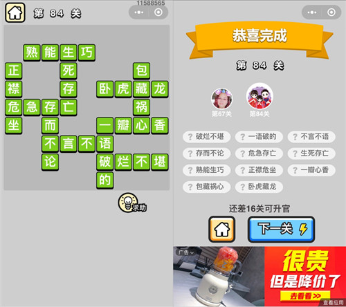 成语小秀才84关答案是什么（成语小秀才86关答案）