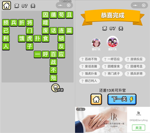 成语小秀才87关答案是什么（微信成语小秀才87关答案）