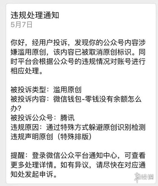 微信判定腾讯官方公号滥用原创是怎么回事