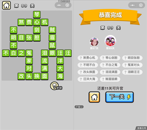 成语小秀才89关答案是什么（成语小秀才99关答案大全）