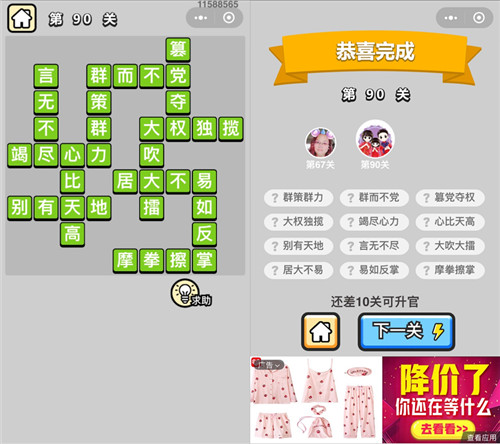 成语小秀才90关答案是什么（成语小秀才99关答案大全）