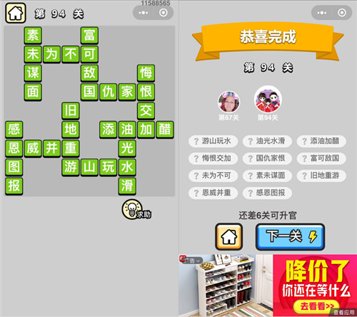 成语小秀才94关答案是什么 微信成语小秀才答案