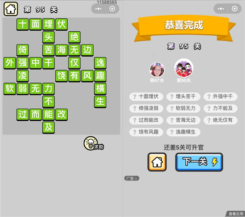 成语小秀才95关答案是什么（成语小秀才1023关答案）