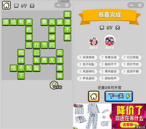 成语小秀才97关答案是什么（成语接龙第97关的答案）