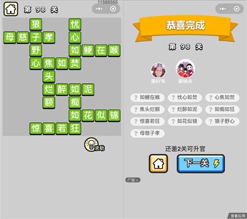 成语小秀才98关答案是什么 成语小秀才1023关答案
