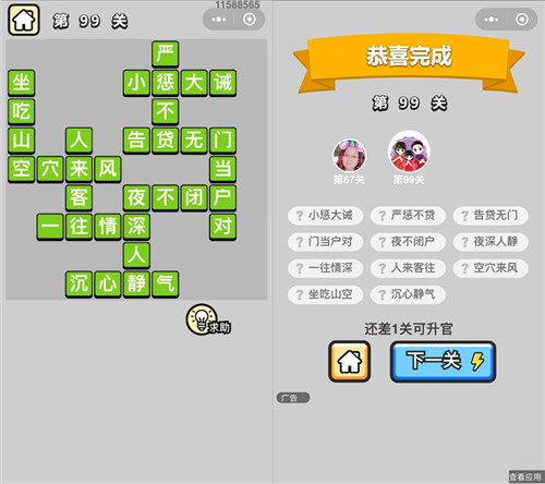 成语小秀才99关答案是什么（成语小秀才98关答案）