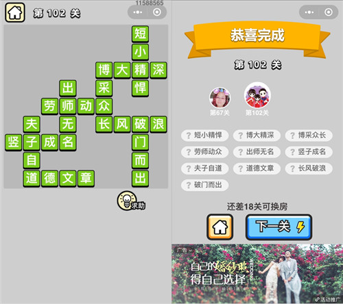 成语小秀才102关答案是什么 成语小秀才第111关