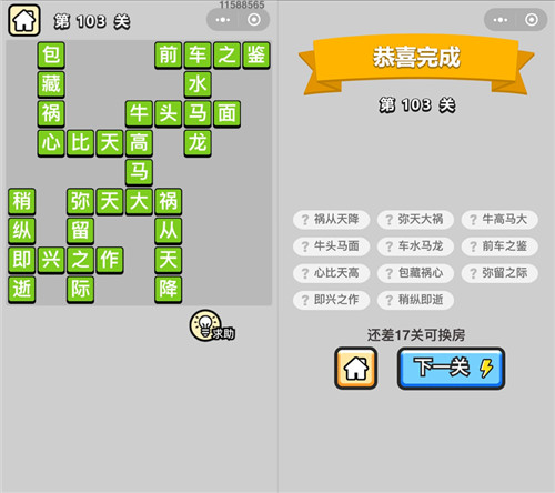 成语小秀才103关答案是什么（成语中状元答案102关的答案）
