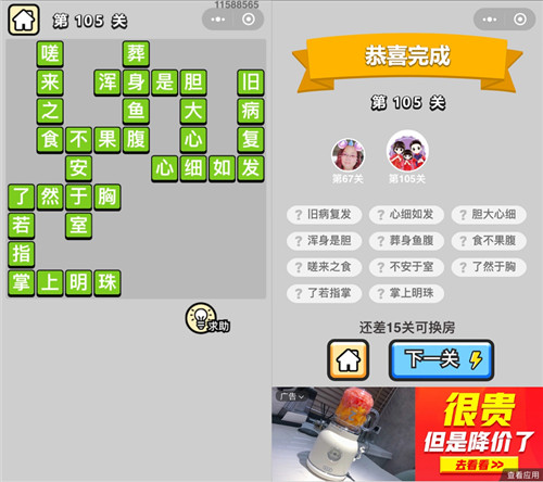 成语小秀才105关答案是什么（成语105关的答案）