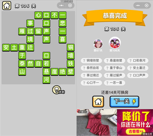 成语小秀才106关答案是什么 成语小秀才107关答案