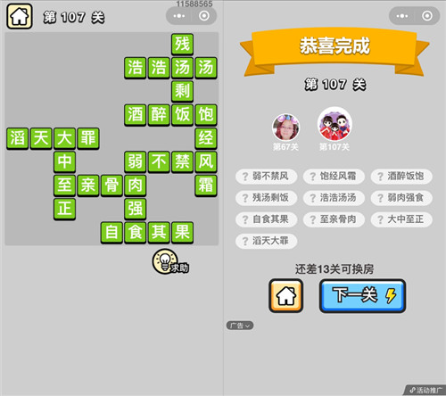 成语小秀才107关答案是什么（成语小秀才第107关答案）