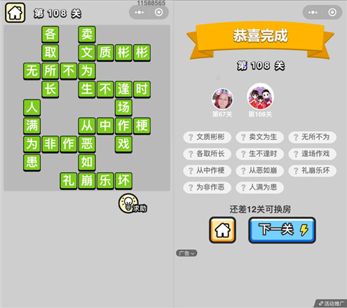 成语小秀才108关答案是什么 成语小秀才123关答案大全