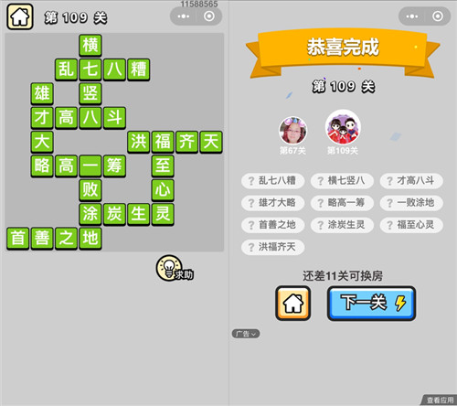 成语小秀才109关答案是什么（成语中状元109关答案）