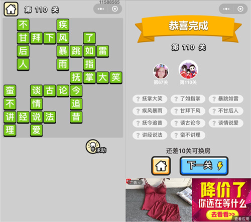 成语小秀才110关答案是什么（成语小秀才123关答案大全）