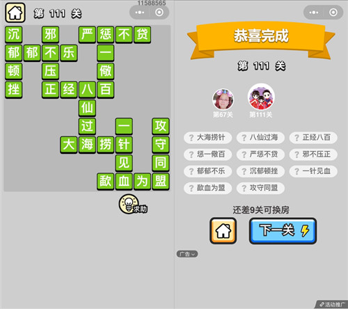成语小秀才111关答案是什么 成语小秀才 1一140全部答案