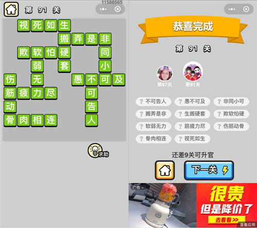 成语小秀才91关答案是什么 成语小秀才92关答案