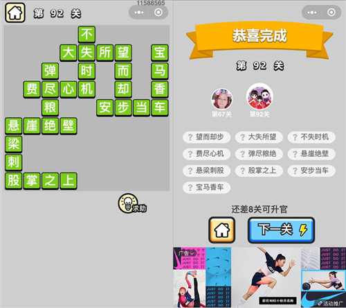 成语小秀才92关答案是什么 成语小秀才93关答案