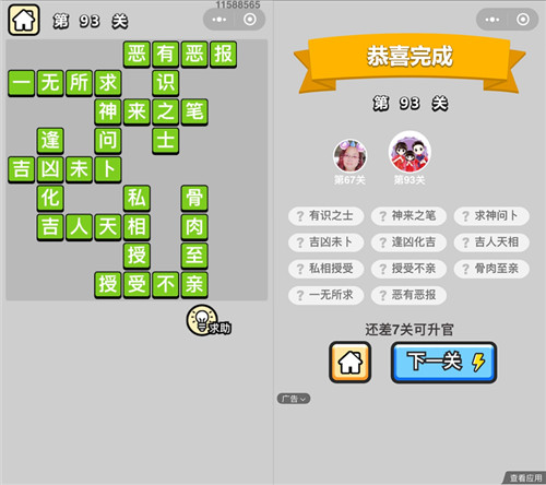 成语小秀才93关答案是什么 成语小秀才1023关答案