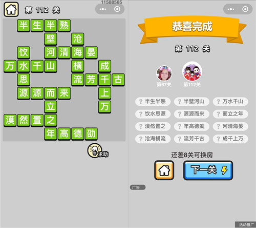 成语小秀才112关答案是什么 成语小秀才1023关答案