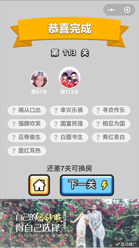 成语小秀才113关答案是什么 微信成语小秀才114关答案