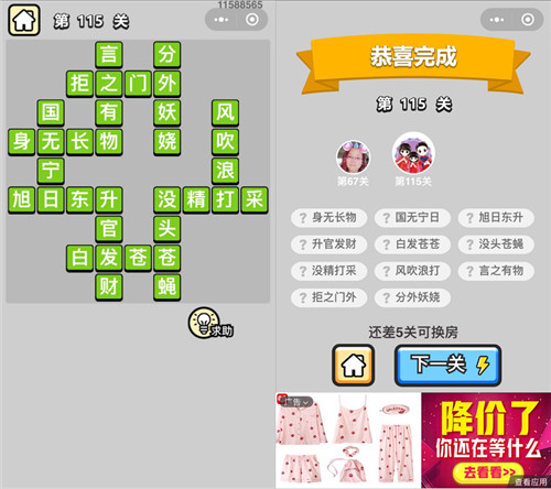 成语小秀才115关答案是什么 成语小秀才123关答案大全