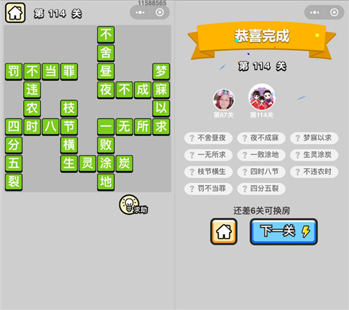 成语小秀才114关答案是什么 成语秀才123关的答案