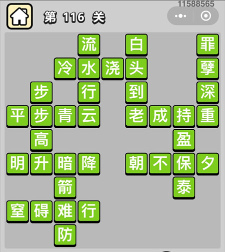 成语小秀才116关答案是什么 成语小秀才117关答案