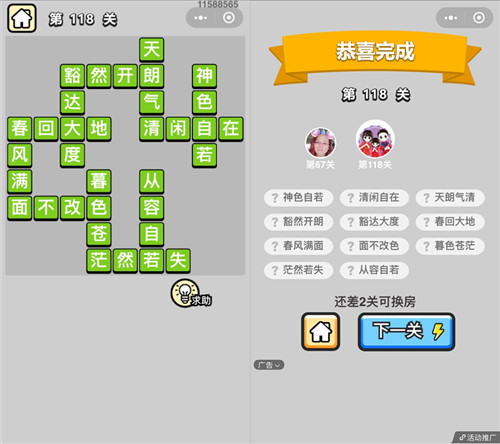 成语小秀才118关答案是什么 成语小秀才123关答案大全