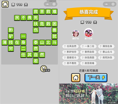 成语小秀才119关答案是什么 成语小秀才123关答案大全