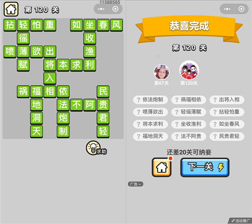 成语小秀才120关答案是什么 成语小秀才140关答案