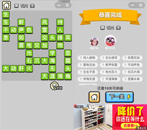 成语小秀才121关答案是什么（成语小秀才第111关）
