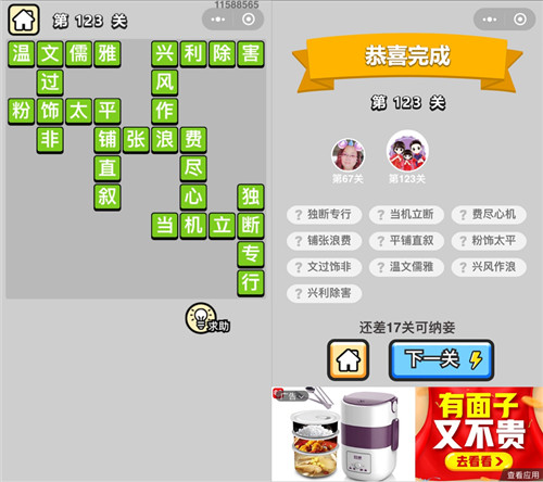 成语小秀才123关答案是什么 成语小举人123关答案