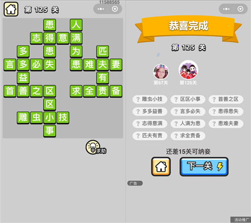 成语小秀才125关答案是什么（成语秀才124关的答案）