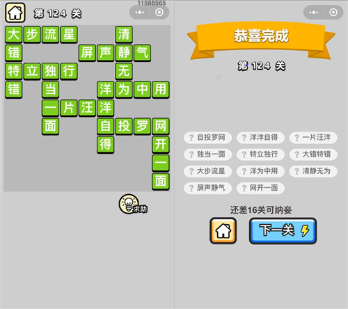成语小秀才124关答案是什么（成语小秀才124关答案大全）
