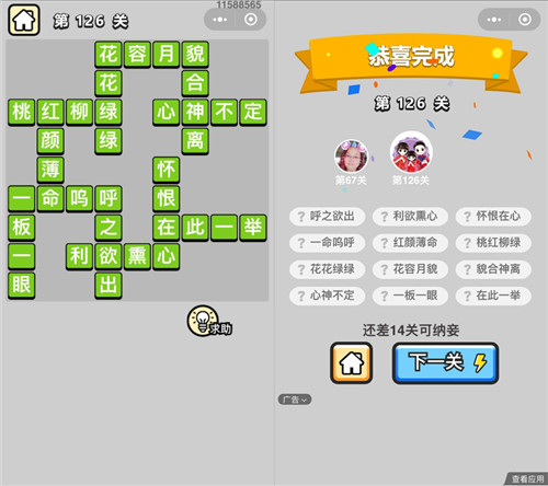 成语小秀才126关答案是什么（成语中状元126关答案）